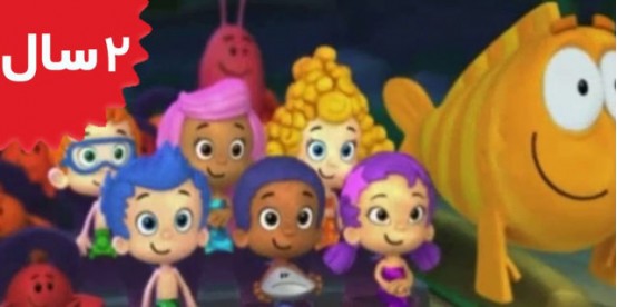 Bubble Guppies. Who's Going to Play the Big Bad Wolf